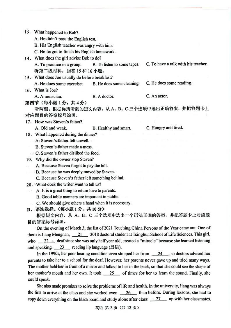 重庆市北碚区西南大学附属中学校2024-2025学年九年级上学期开学英语试题第2页