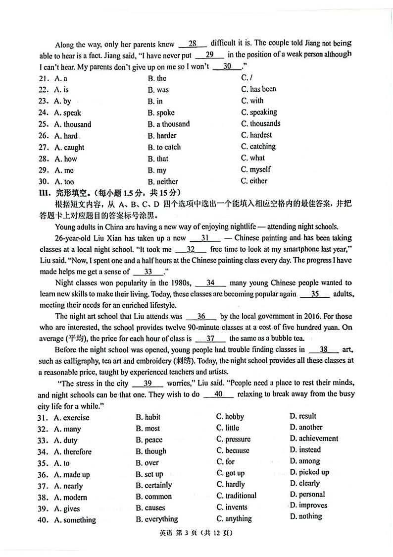 重庆市北碚区西南大学附属中学校2024-2025学年九年级上学期开学英语试题第3页