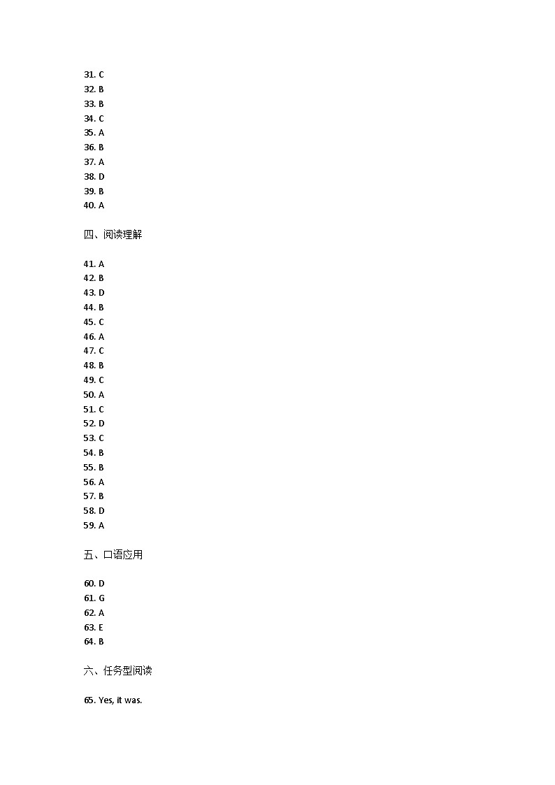 重庆市北碚区西南大学附属中学校2024-2025学年九年级上学期开学英语试题答案第2页