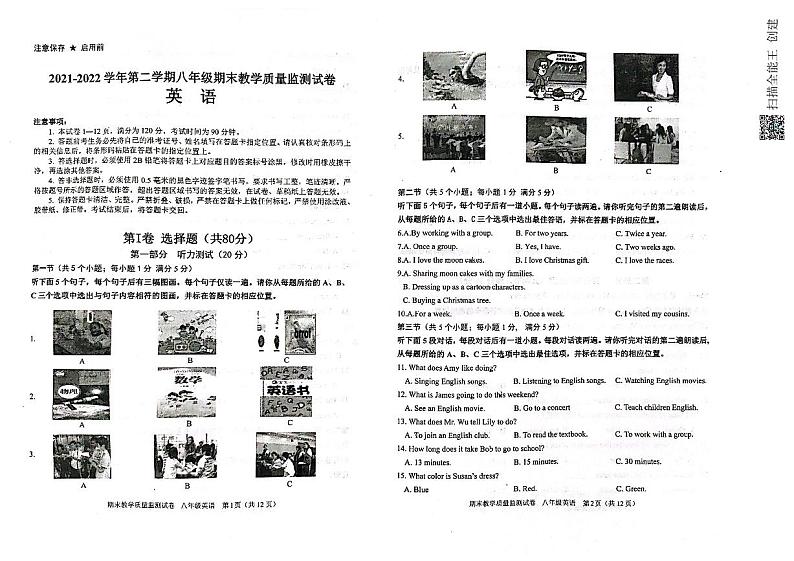 内蒙古巴彦淖尔市乌拉特前旗2021-2022学年八年级下学期期末考试英语试题第1页