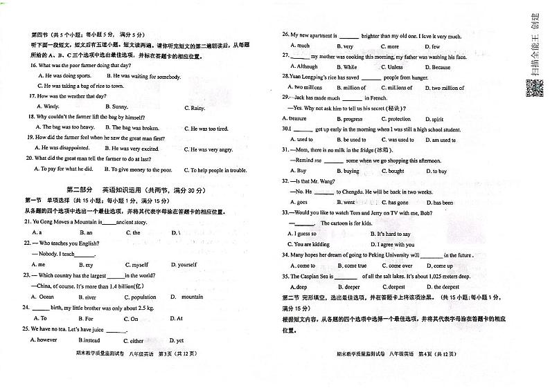 内蒙古巴彦淖尔市乌拉特前旗2021-2022学年八年级下学期期末考试英语试题第2页