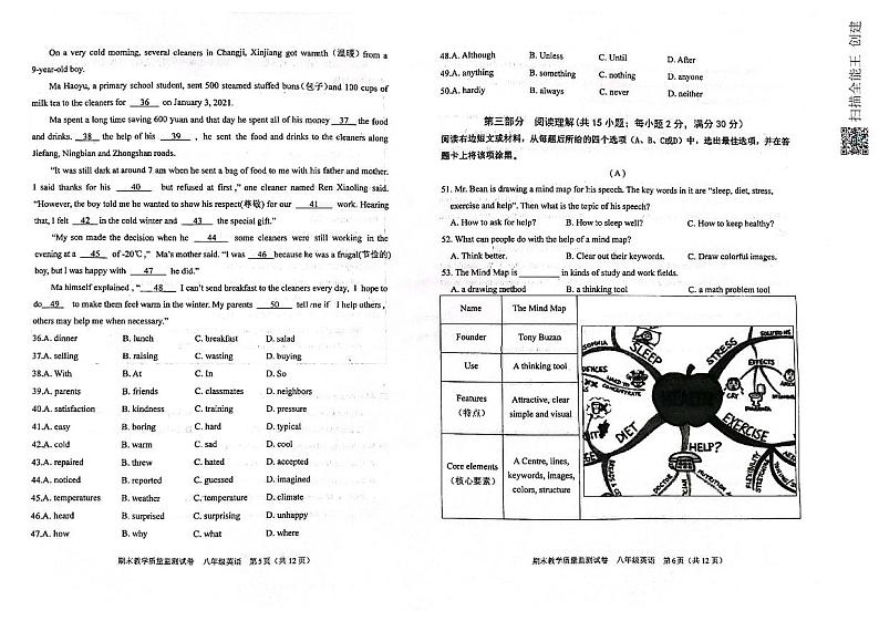 内蒙古巴彦淖尔市乌拉特前旗2021-2022学年八年级下学期期末考试英语试题第3页