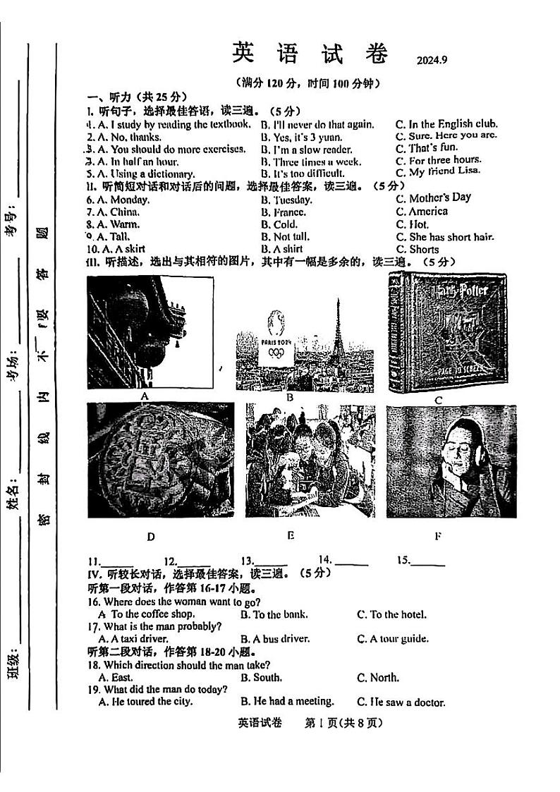 吉林省长春市第一〇八学校2024-2025学年九年级上学期第一次月考英语试题01