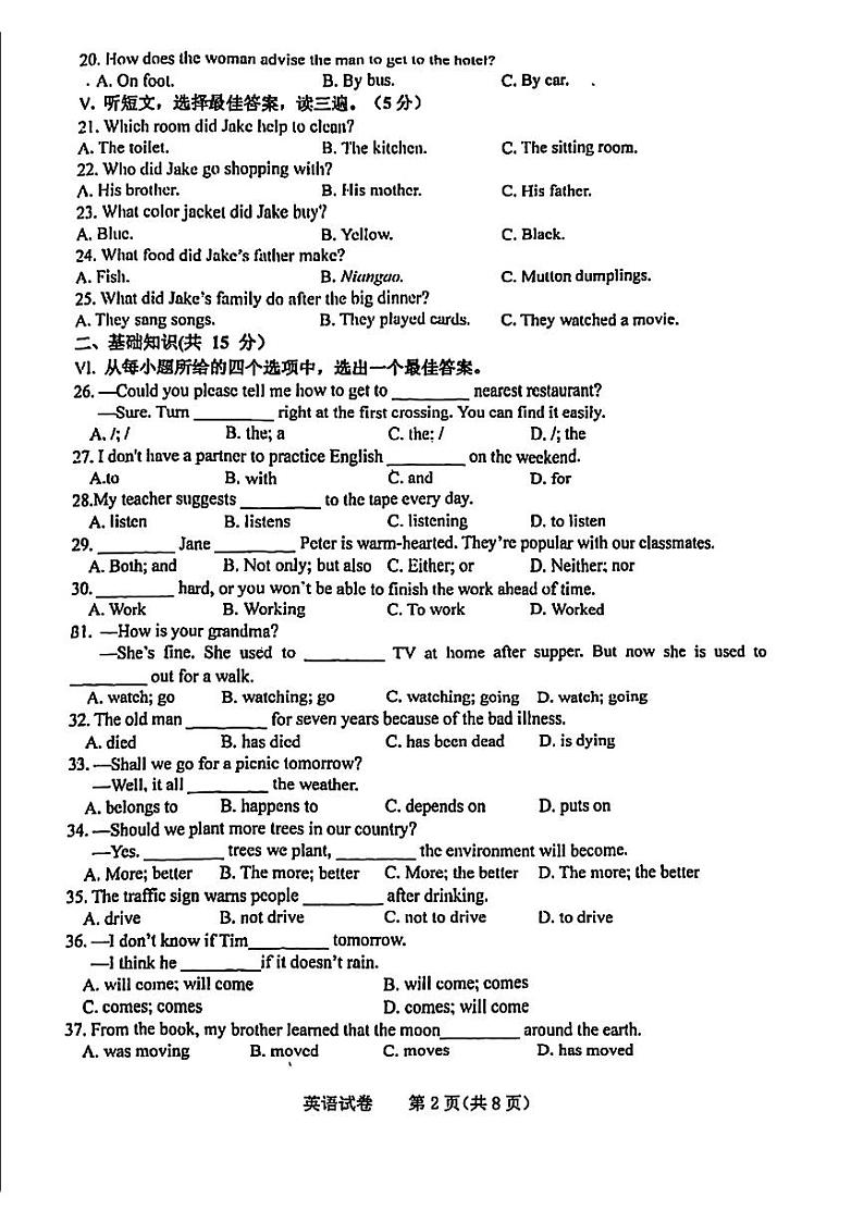 吉林省长春市第一〇八学校2024-2025学年九年级上学期第一次月考英语试题02