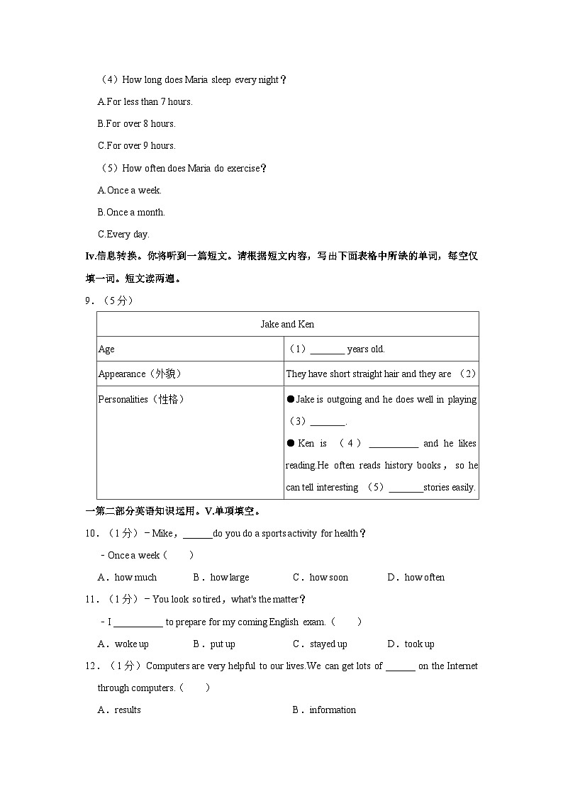 2023-2024学年安徽省淮南市潘集区八年级(上)第一次月考英语试卷第3页