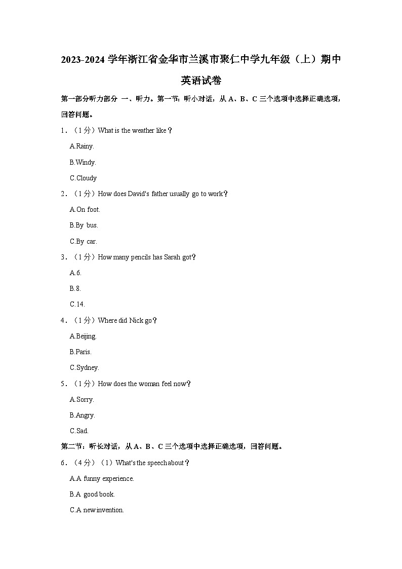 2023-2024学年浙江省金华市兰溪市聚仁中学九年级(上)期中英语试卷01