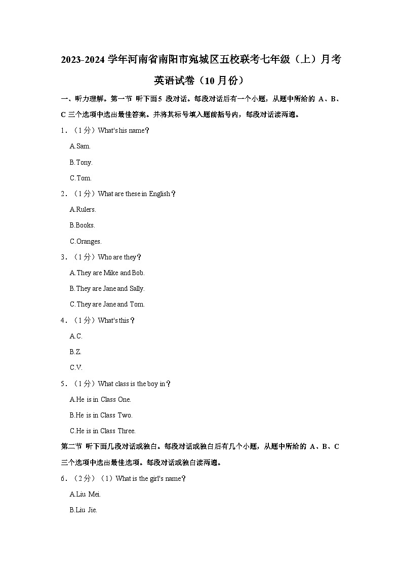 2023-2024学年河南省南阳市宛城区五校联考七年级(上)月考英语试卷(10月份)第1页