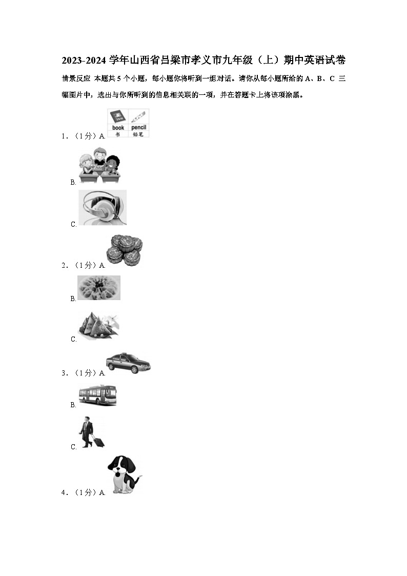 2023-2024学年山西省吕梁市孝义市九年级(上)期中英语试卷第1页