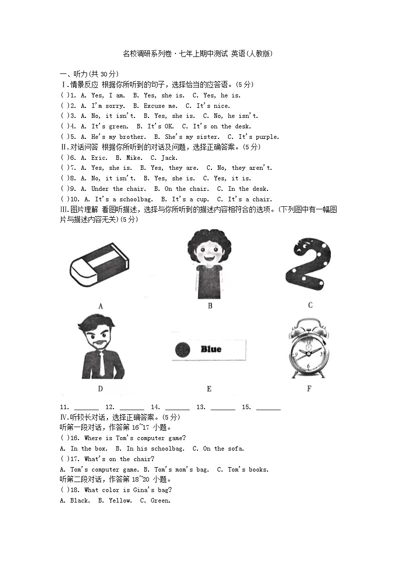 2023-2024学年吉林省名校调研七年级(上)期中英语试卷.第1页