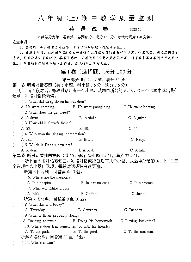 2023-2024学年四川省眉山市东坡区苏洵中学八年级(上)期中英语试卷.第1页
