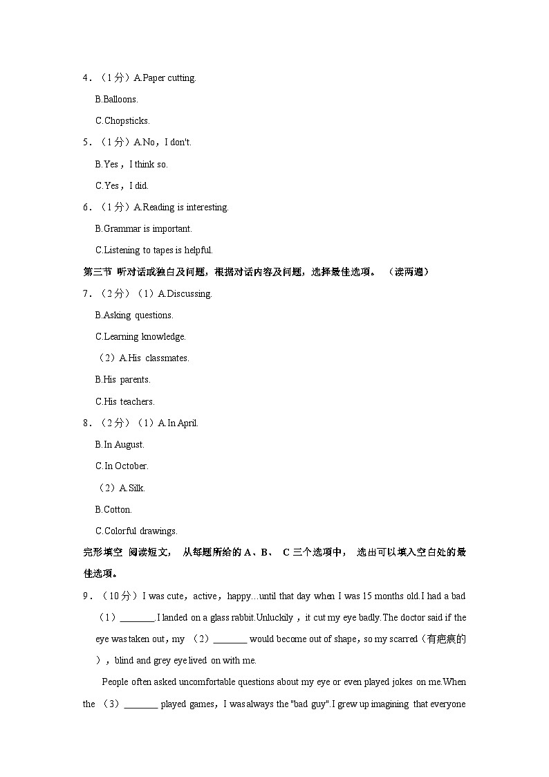 2023-2024学年贵州省贵阳市南明区九年级(上)期中英语试卷02