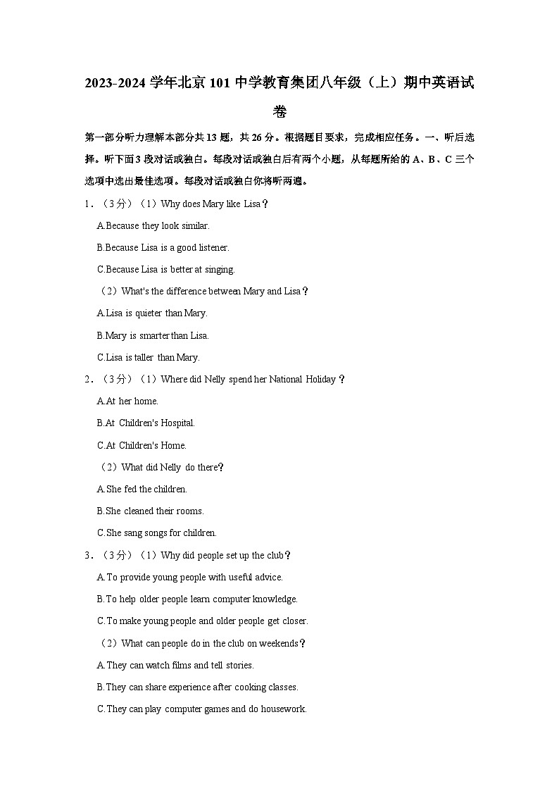 2023-2024学年北京101中学教育集团八年级(上)期中英语试卷第1页