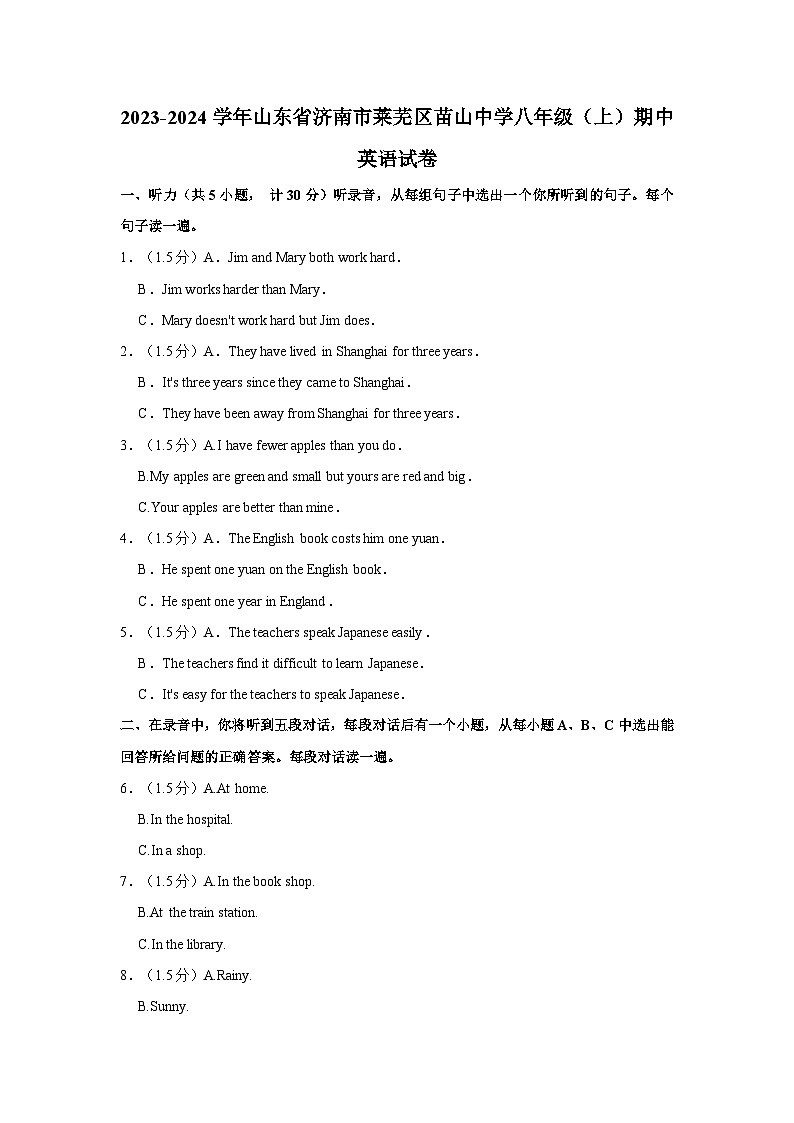 2023-2024学年山东省济南市莱芜区苗山中学八年级(上)期中英语试卷第1页