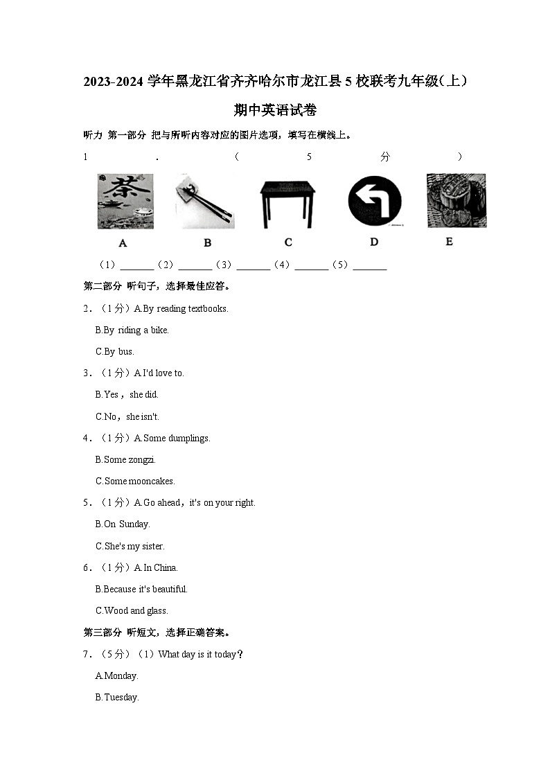 2023-2024学年黑龙江省齐齐哈尔市龙江县5校联考九年级(上)期中英语试卷第1页