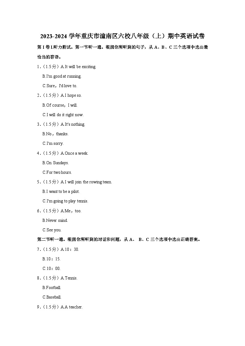 2023-2024学年重庆市潼南区六校八年级(上)期中英语试卷第1页