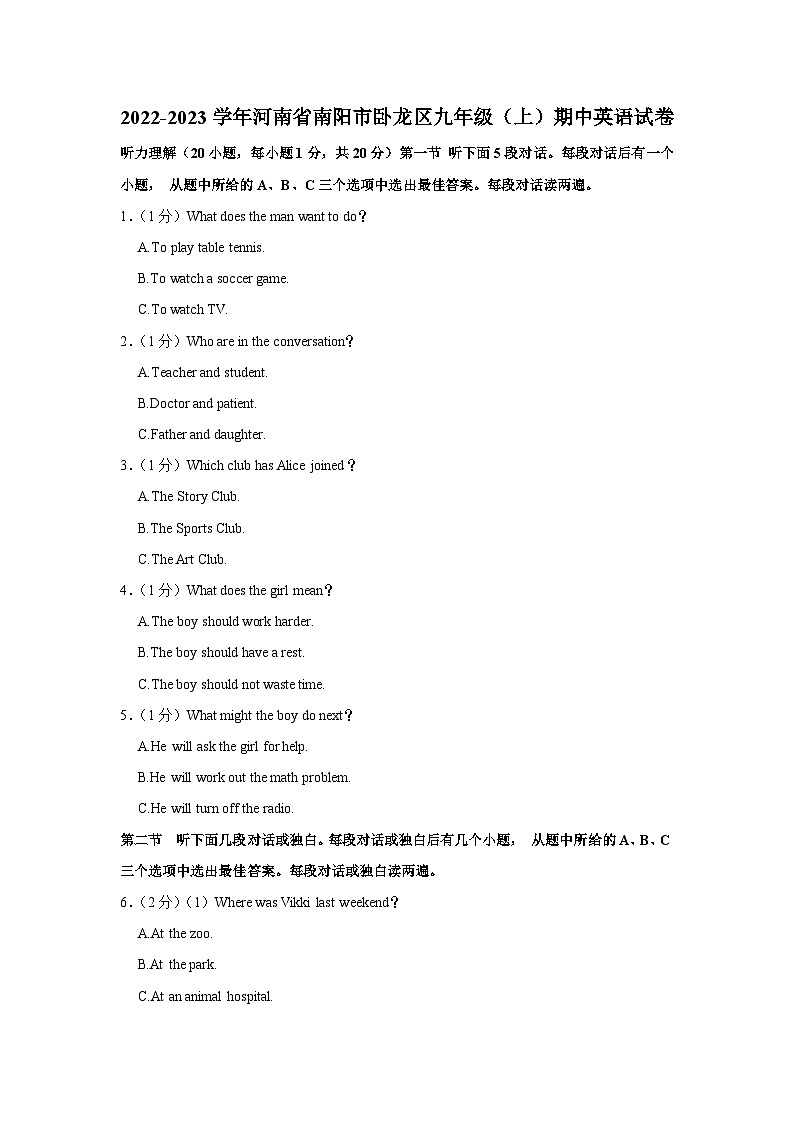 2022-2023学年河南省南阳市卧龙区九年级(上)期中英语试卷第1页