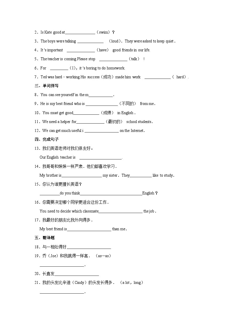 初中英语人教新版八年级上册《unit 3 i'm more outgoing than my sister.(section b 3a-4 and self check)》同步练习卷第2页