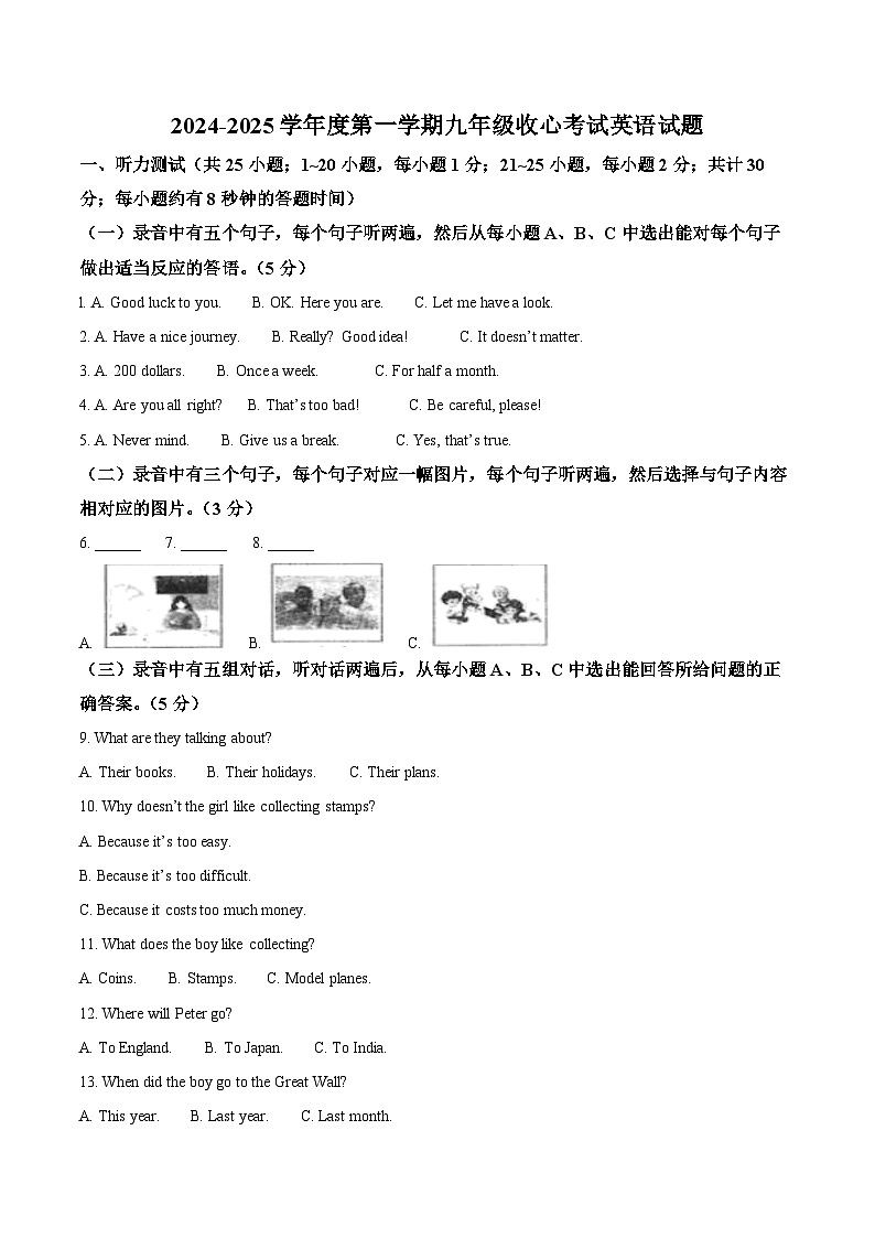 山东省宁津县大庄中学2024-2025学年九年级上学期开学收心检测英语试题(解析版)第1页