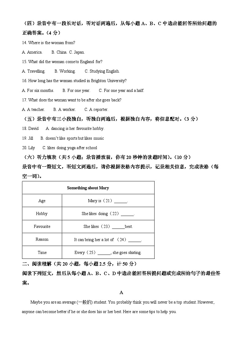 山东省宁津县大庄中学2024-2025学年九年级上学期开学收心检测英语试题(解析版)第2页