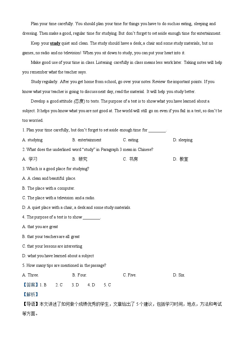 山东省宁津县大庄中学2024-2025学年九年级上学期开学收心检测英语试题(解析版)第3页