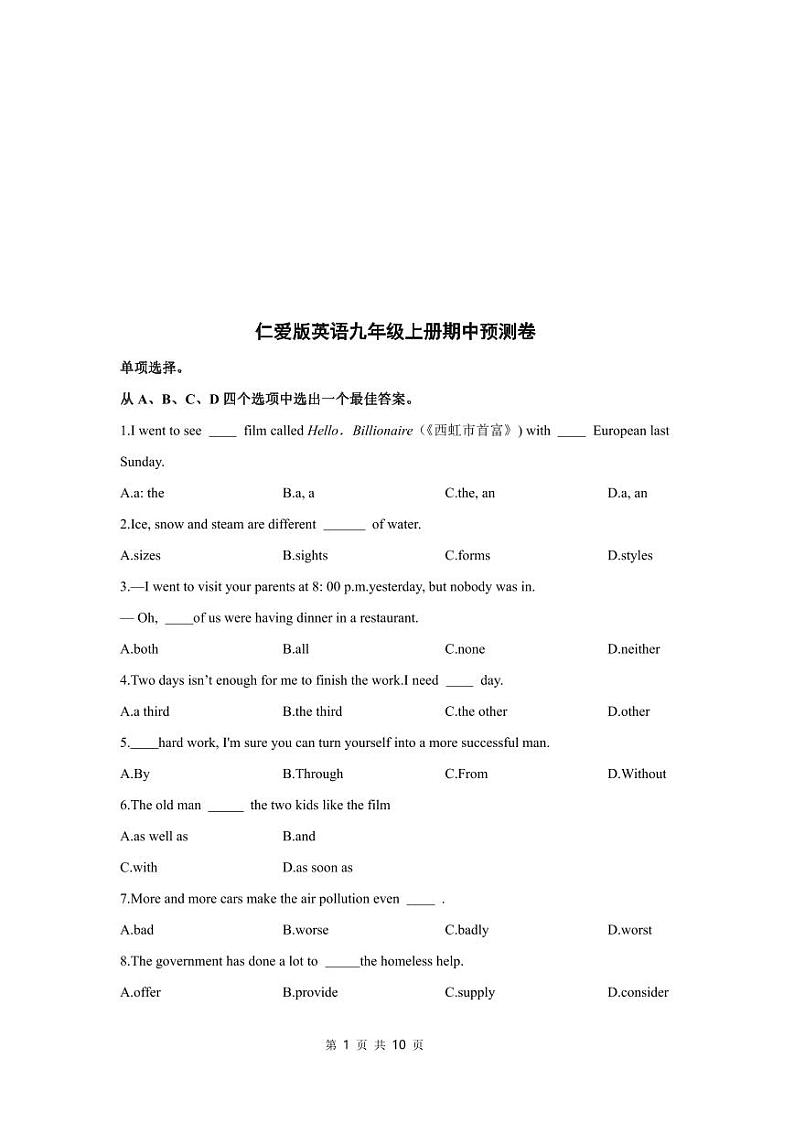 仁爱版英语九年级上册期中预测卷第1页