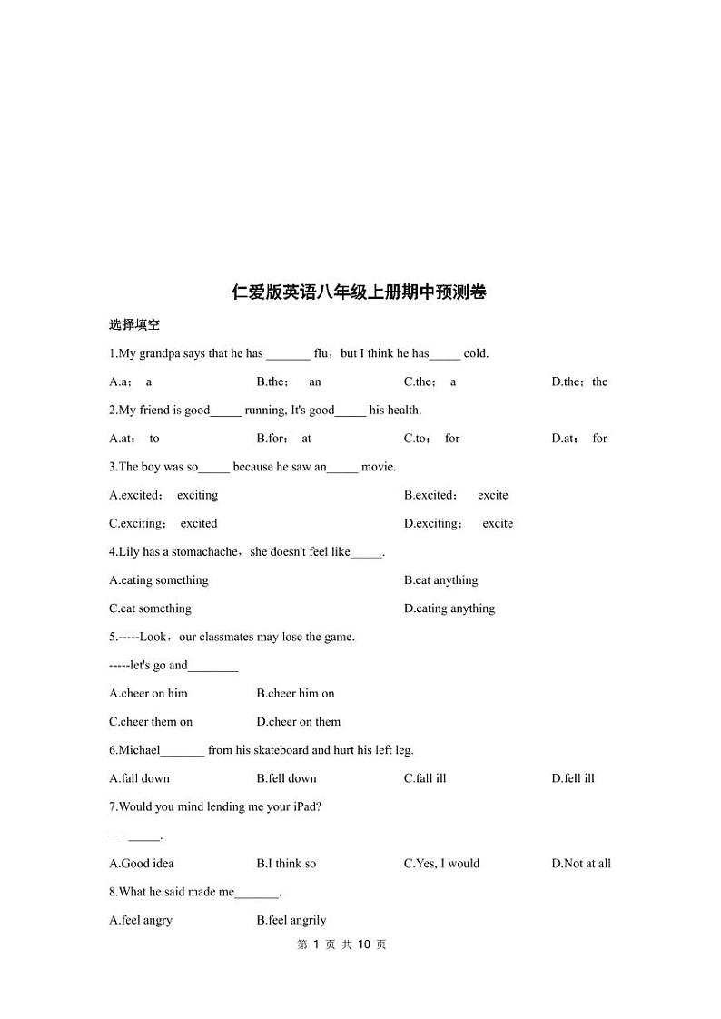 仁爱版英语八年级上册期中预测卷第1页