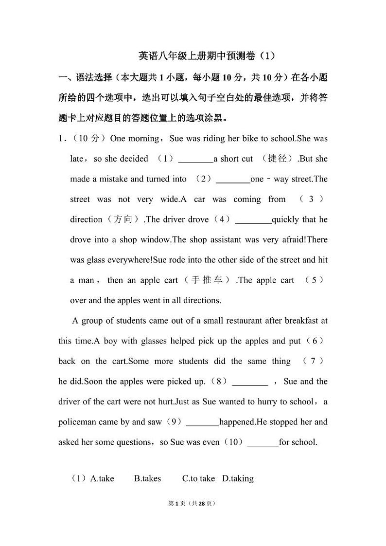 英语八年级上册期中预测卷(1)第1页