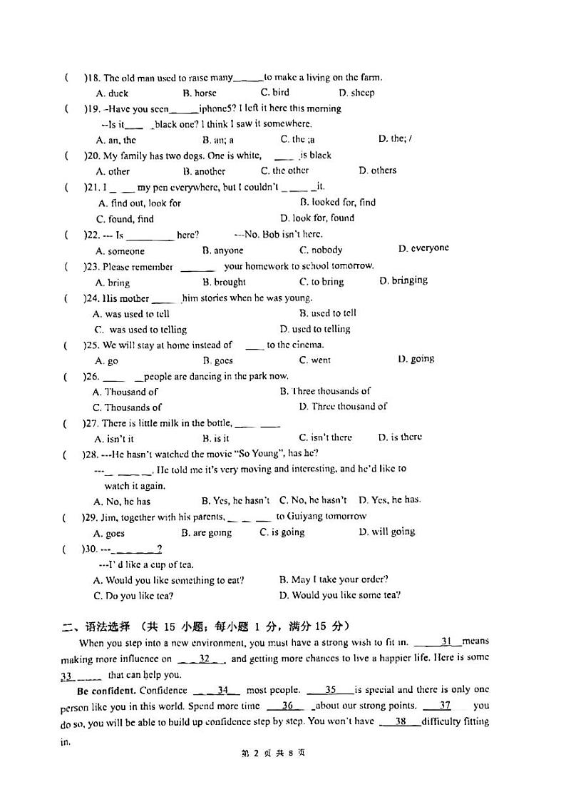 广东省广州市海印试验学校2024-2025学年上学期九年级英语开学考试题第2页