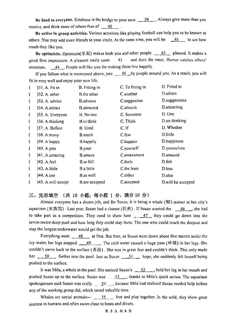 广东省广州市海印试验学校2024-2025学年上学期九年级英语开学考试题第3页