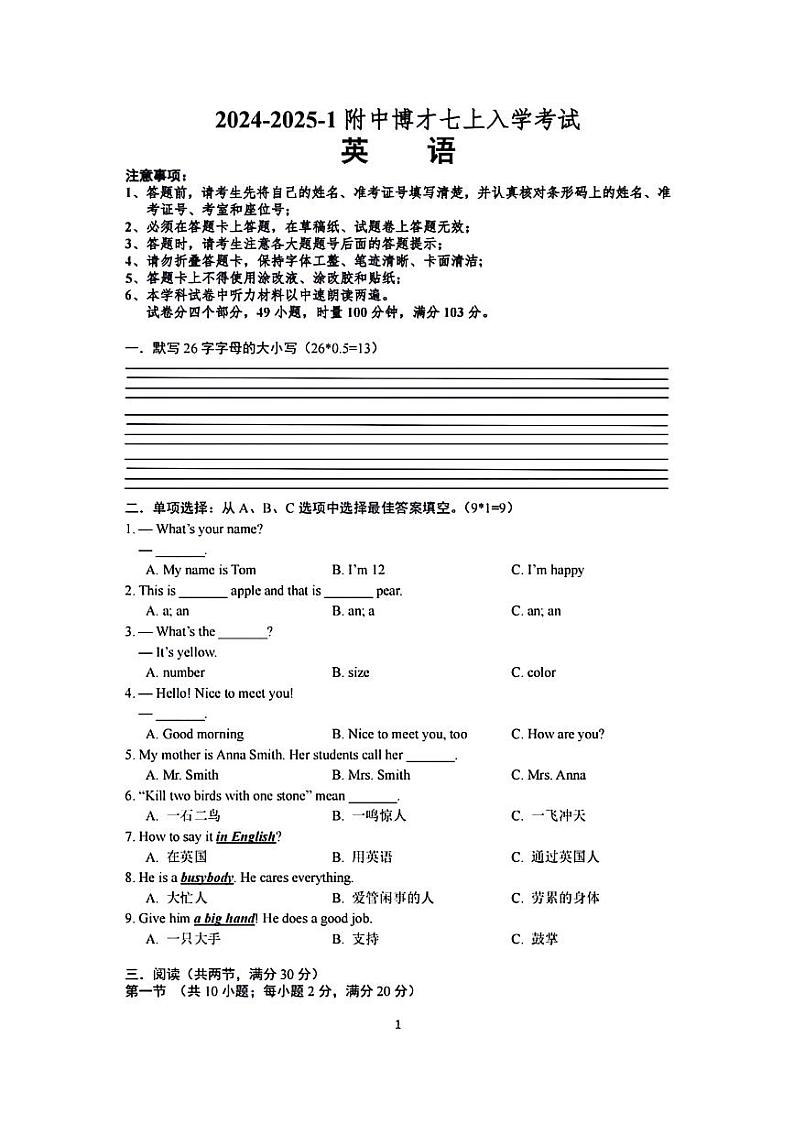 湖南省长沙市师大附中博才中学2024-2025学年七年级上学期开学测试英语试题第1页