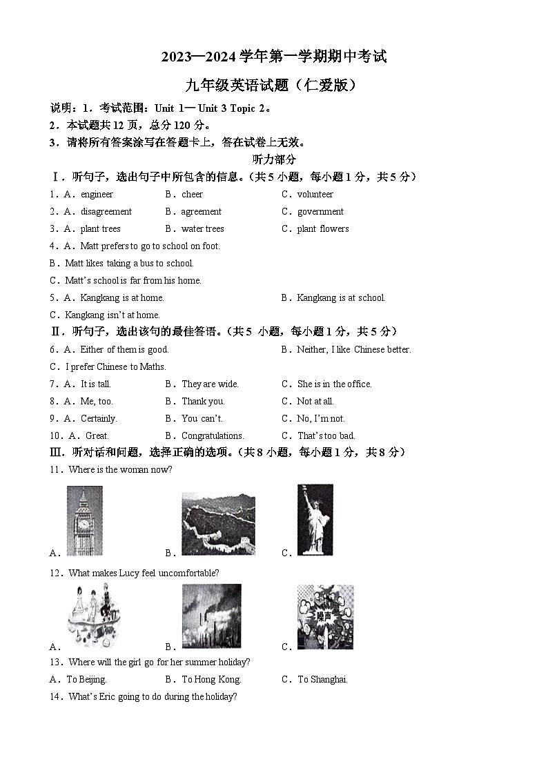 河北省邢台市信都区2023-2024学年九年级上学期期中英语试题第1页
