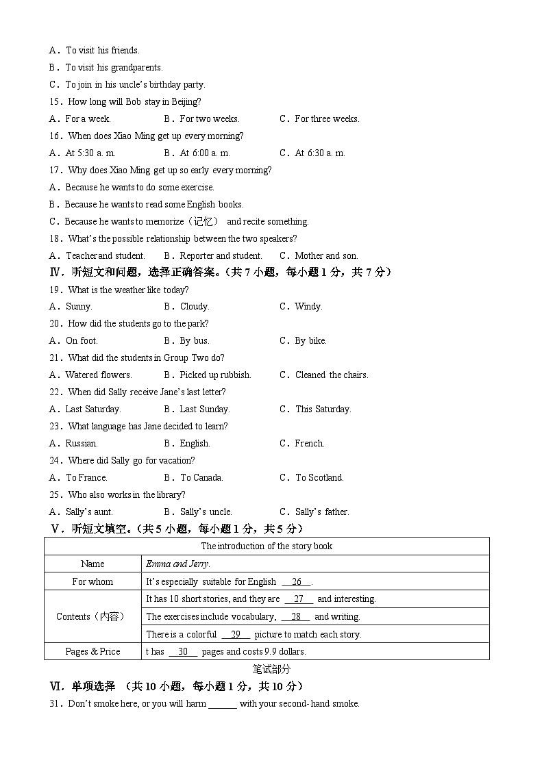 河北省邢台市信都区2023-2024学年九年级上学期期中英语试题第2页