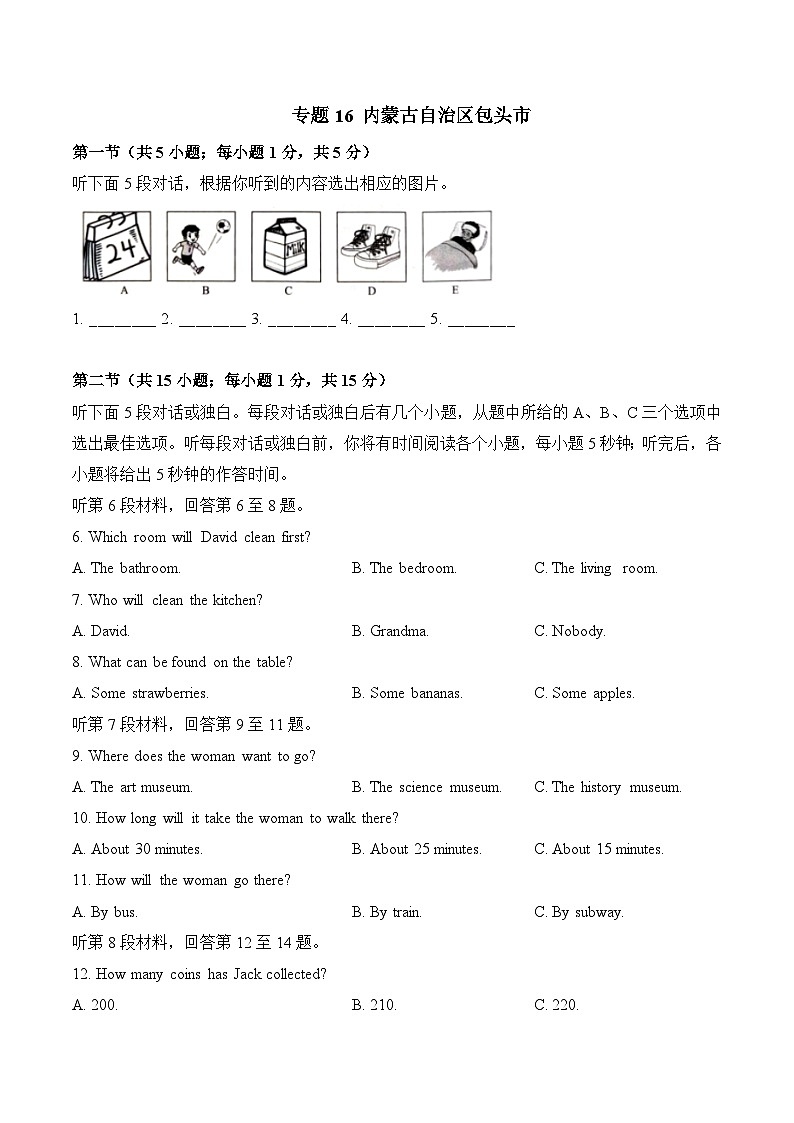專題15 內(nèi)蒙古自治區(qū)包頭市-2022-2023學(xué)年各地中考英語聽力真題合集（含聽力原文及MP3）第1頁