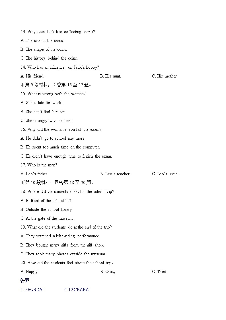 專題15 內(nèi)蒙古自治區(qū)包頭市-2022-2023學(xué)年各地中考英語聽力真題合集（含聽力原文及MP3）第2頁