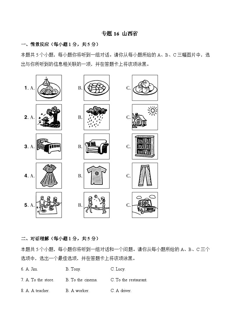 山西省-2022-2023年各地中考英语听力真题合集(含听力原文及MP3)01