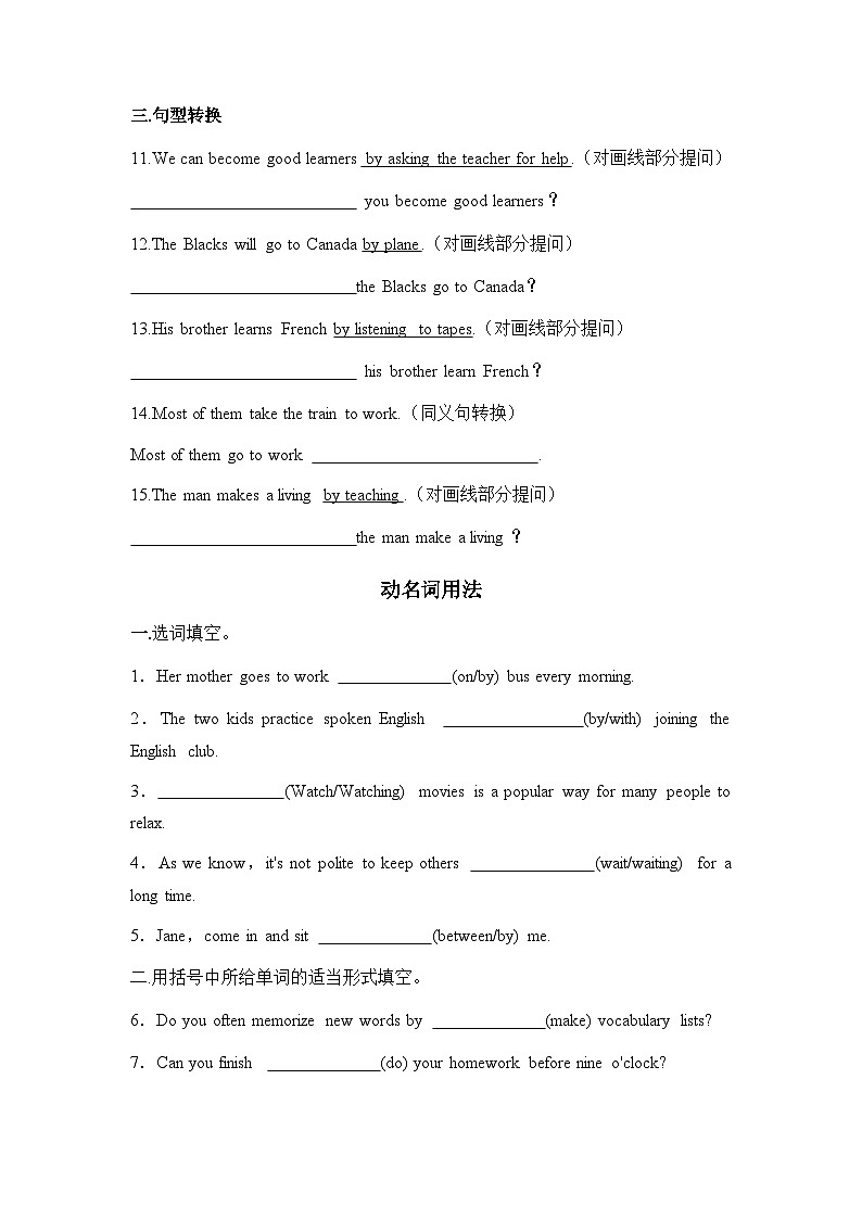 人教版九年级全一册英语Unit 1 How can we become good learners语法训练第2页