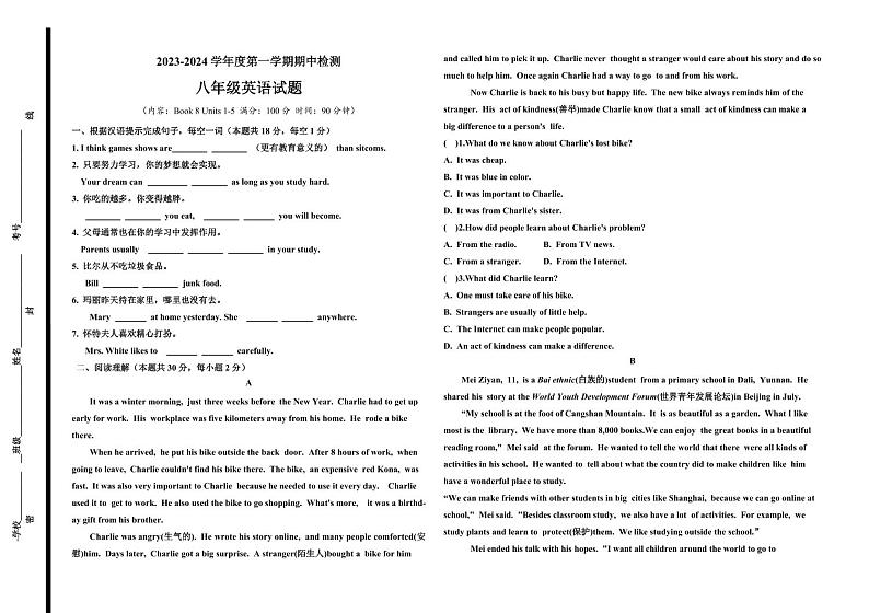 2023-2024学年山东省济宁市兖州区八年级(上)期中英语试卷.第1页