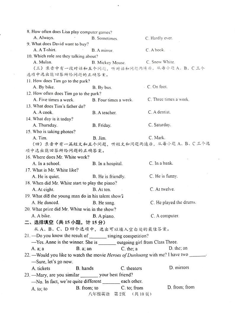 2023-2024学年山东省滨州市惠民县八年级(上)期中英语试卷.第2页