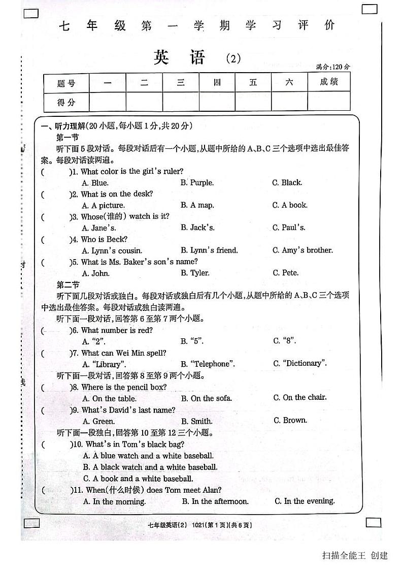 2023-2024学年山东省济宁市兖州区七年级(上)期中英语试卷.第1页