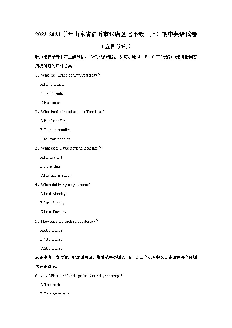 2023-2024学年山东省淄博市张店区七年级(上)期中英语试卷(五四学制)01