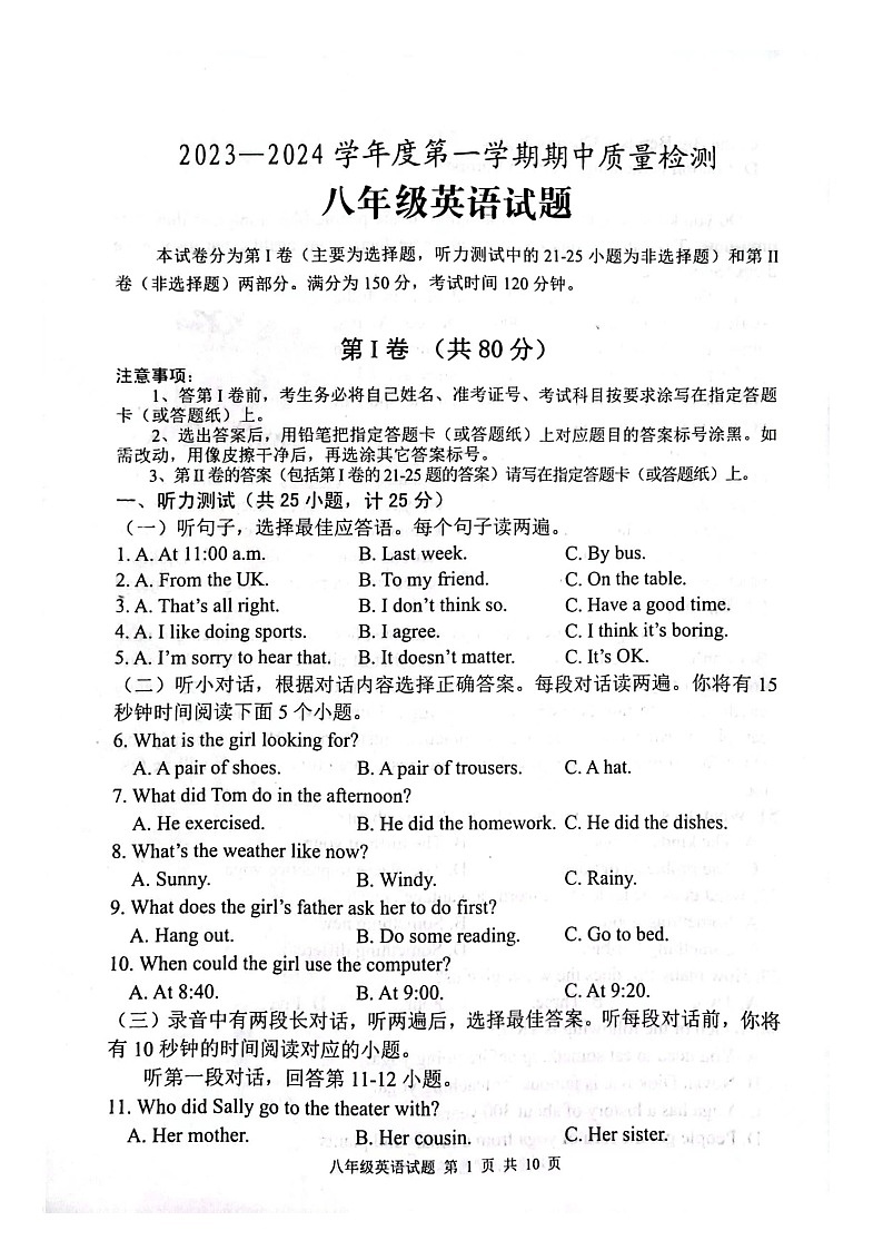 2023-2024学年山东省泰安市东平县八年级(上)期中英语试卷.第1页