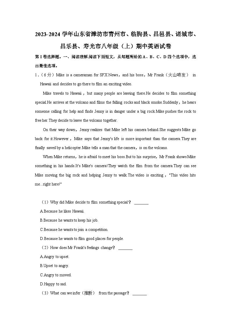 2023-2024学年山东省潍坊市青州市、临朐县、昌邑县、诸城市、昌乐县、寿光市八年级(上)期中英语试卷第1页