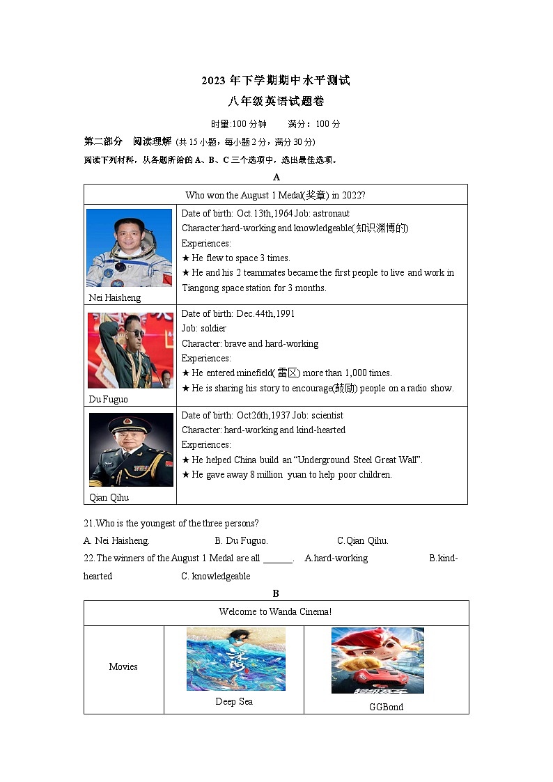 2023-2024学年湖南省株洲市天元区八年级(上)期中英语试卷第1页