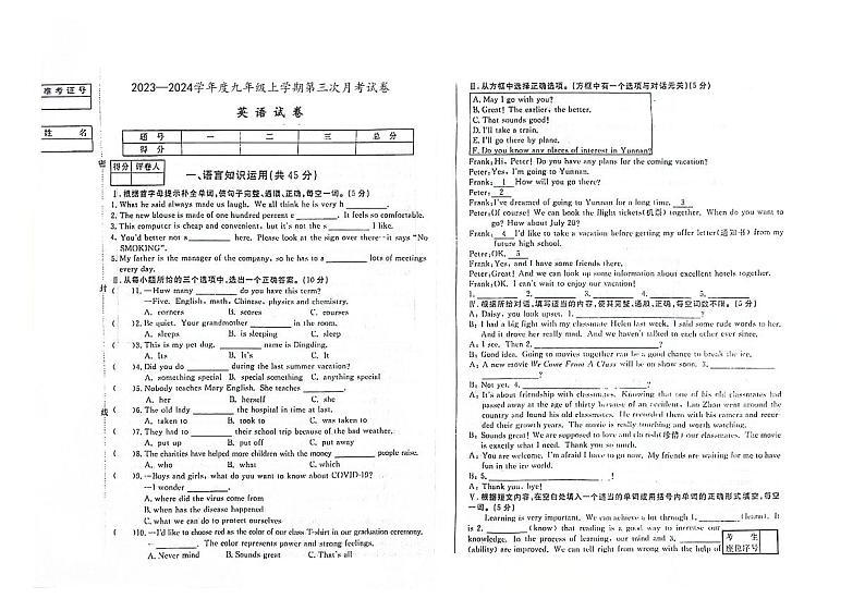 2023-2024学年吉林省白城市九年级(上)第三次月考英语试卷第1页