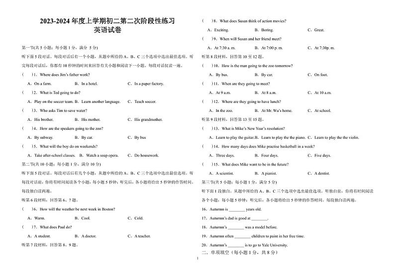 2023-2024学年江西省新余市市直四校八年级(上)月考英语试卷(12月份)第1页