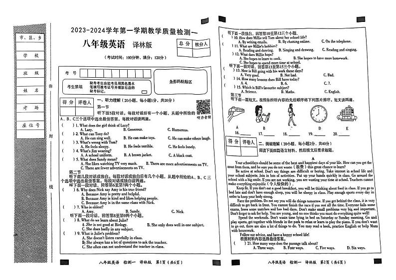 2023-2024学年河南省商丘市永城三中八年级(上)第一次月考英语试卷第1页