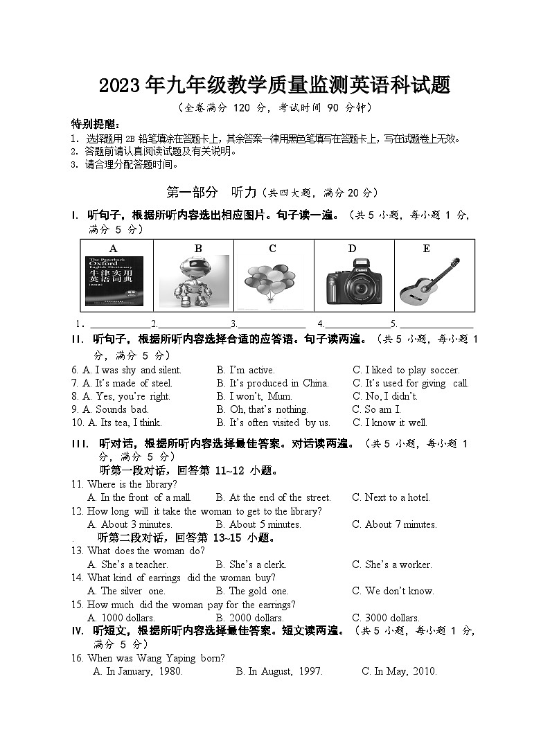 2023-2024学年海南省临高县九年级(上)质检英语试卷(12月份)第1页