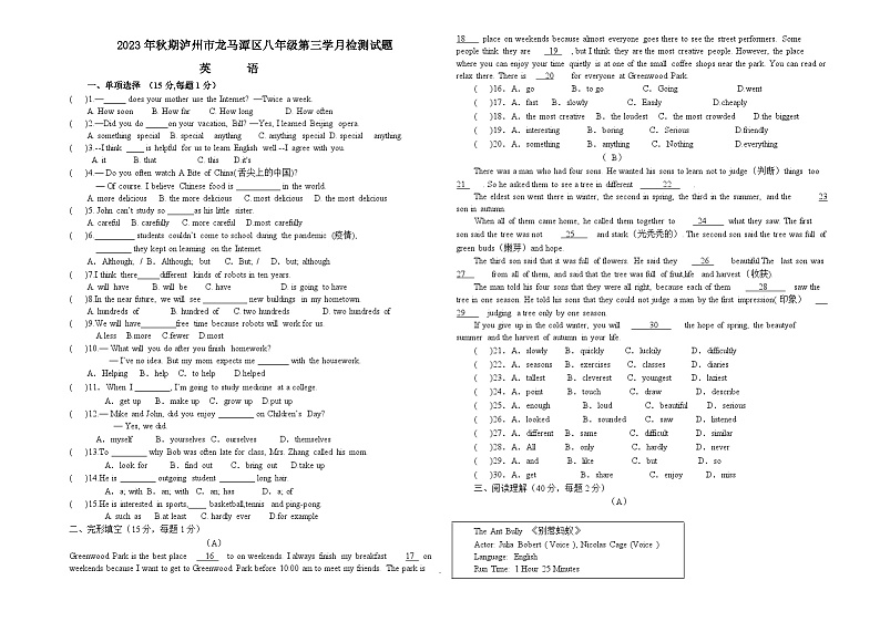 2023-2024学年四川省泸州市龙马潭区八年级(上)第三次月考英语试卷第1页