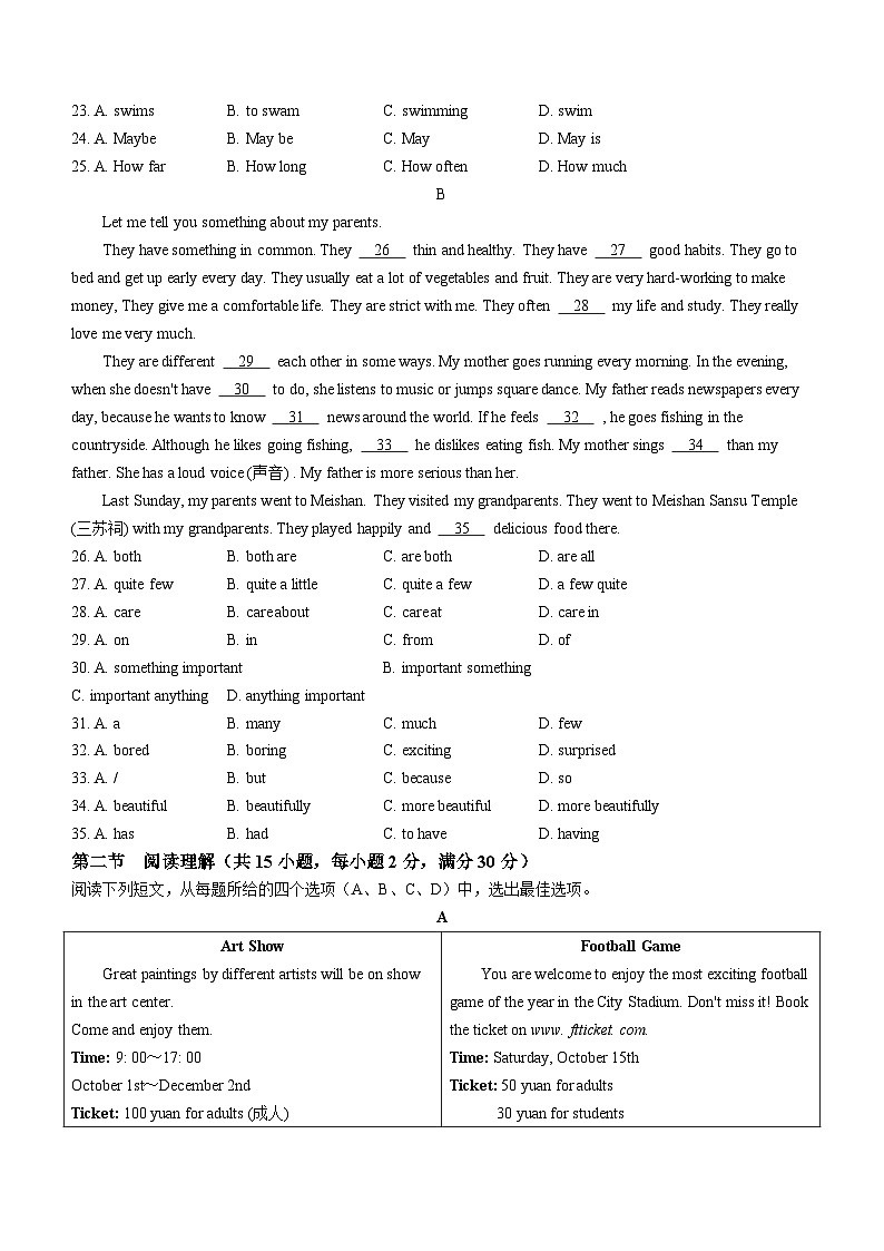 2023-2024学年四川省宜宾二中八年级(上)期中英语试卷第3页