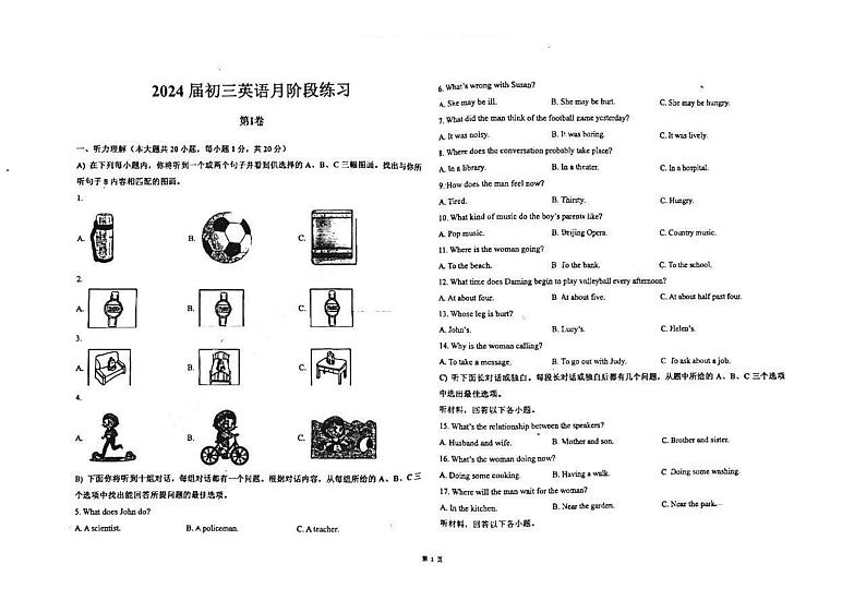 2023-2024学年天津市河西区自立中学九年级(上)月考英语试卷(12月份)第1页